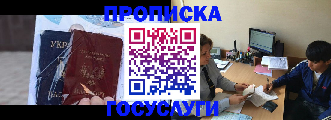 прописка в квартире в Михайловке