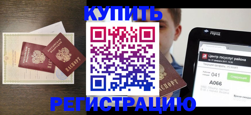 прописка для работы в Михайловке