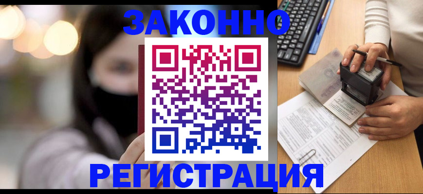 временная регистрация недорого в Михайловке